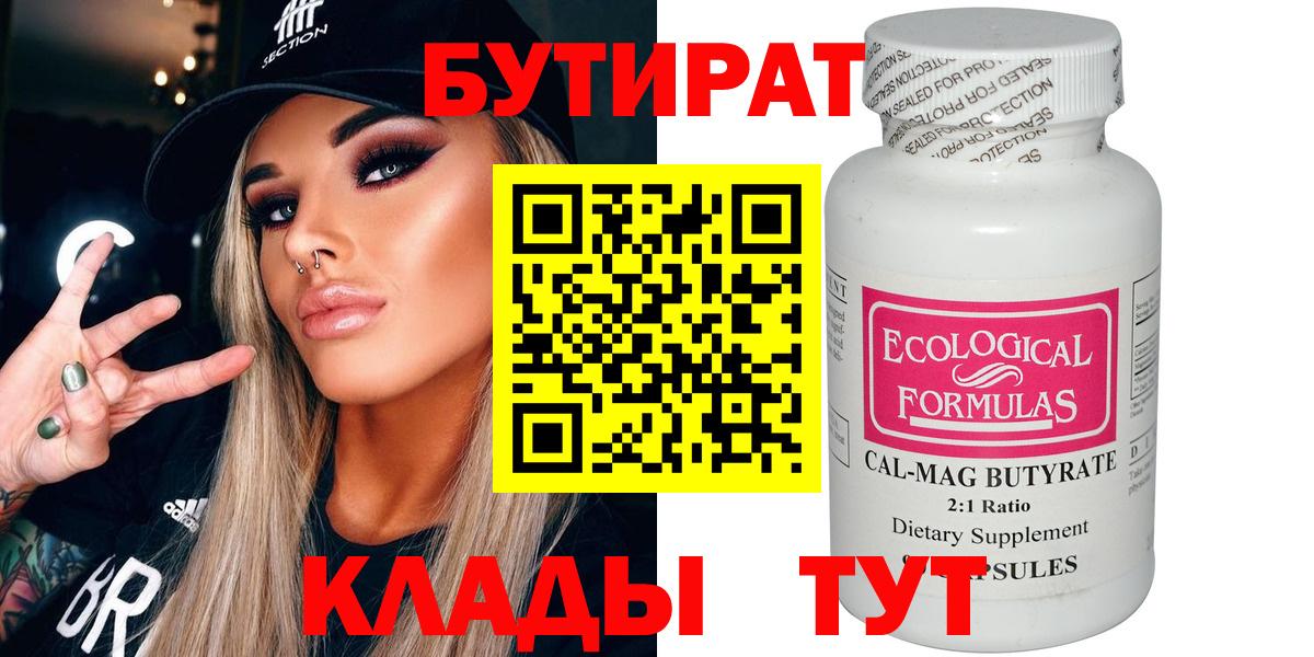 Бутират  Вход с VPN  Октябрьский  БУТИРАТ оксана 