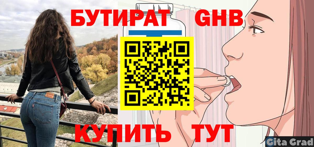 БУТИРАТ буратино Октябрьский