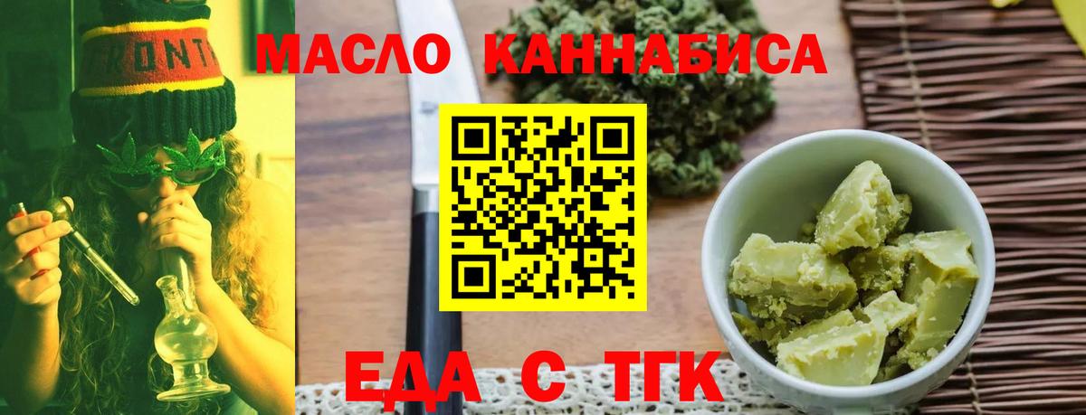 Еда ТГК конопля  Вход с VPN  Октябрьский 