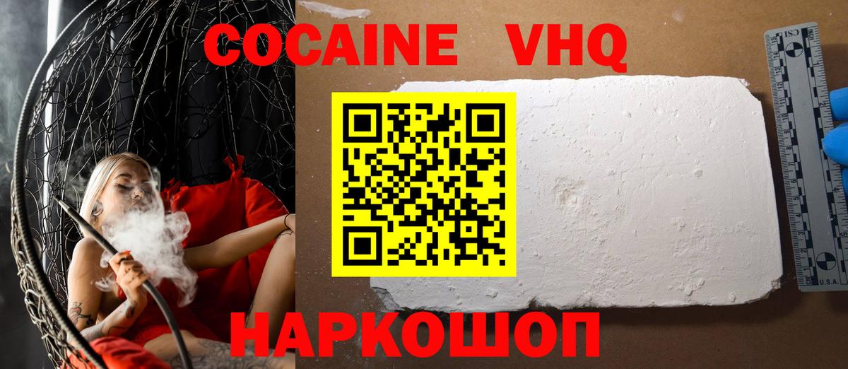 Кокаин 99%  КОКАИН VHQ  Вход с VPN  Cocaine  Октябрьский 