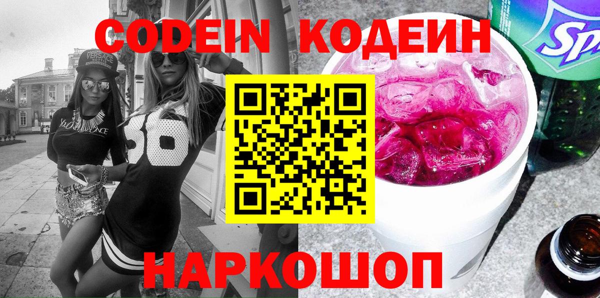 Кодеин Purple Drank  Вход с VPN  Кодеин Purple Drank  Октябрьский 