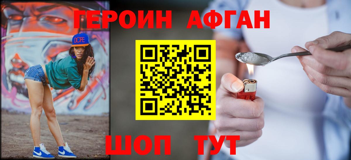 Героин афганец  Вход с VPN  Октябрьский 