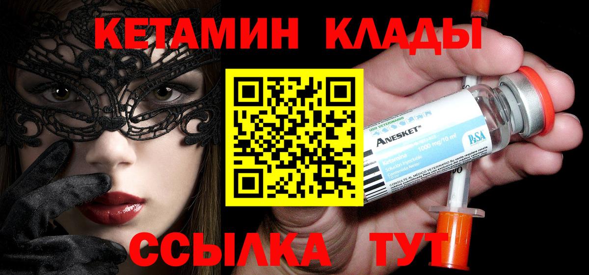 Кетамин VHQ  КЕТАМИН ketamine  Октябрьский  гидра вход  Вход с VPN 