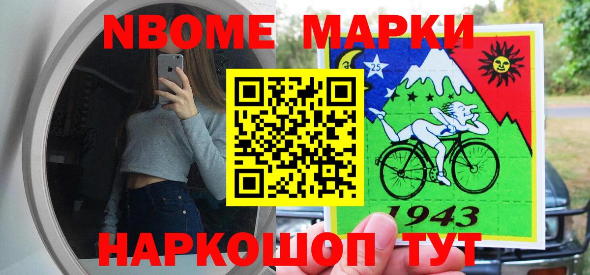 Марки N-bome 1500мкг Октябрьский